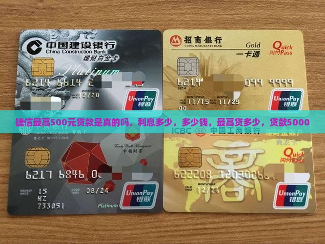 捷信最高500元贷款