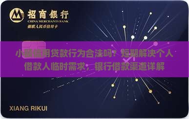 小额的信用贷款合法吗