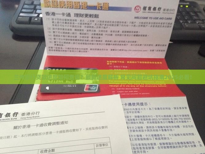 兰州银行贷款进度
