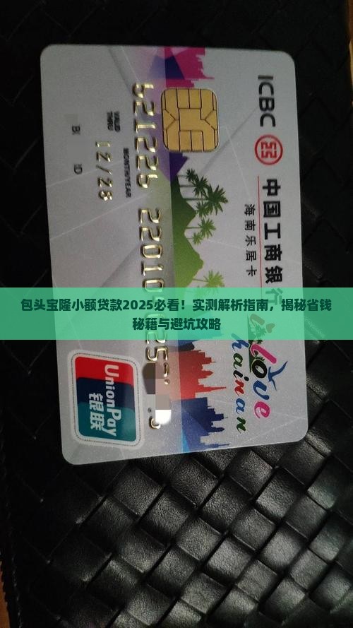 包头宝隆小额贷款怎么样