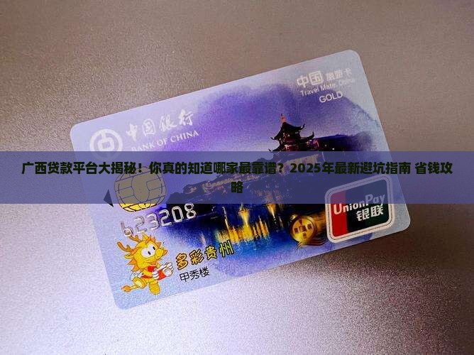 广西有多少钱贷款平台