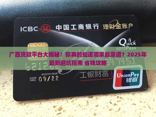广西有多少钱贷款平台