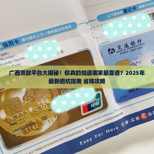 广西有多少钱贷款平台