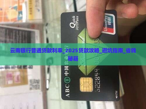 云南银行普通贷款利率