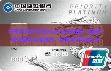 好享贷银行贷款