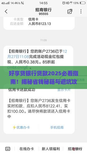 好享贷银行贷款