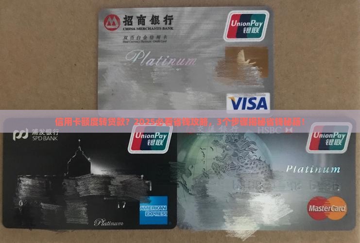 信用卡可以转贷款额度