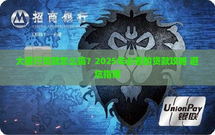 大银行怎么办贷款业务