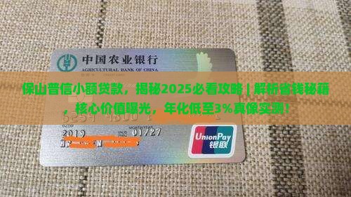 保山普信小额贷款
