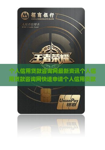 个人信用贷款咨询网