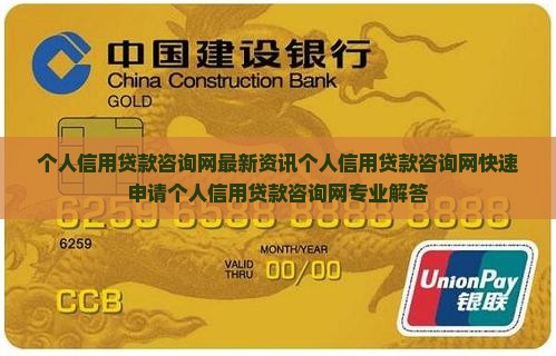 个人信用贷款咨询网