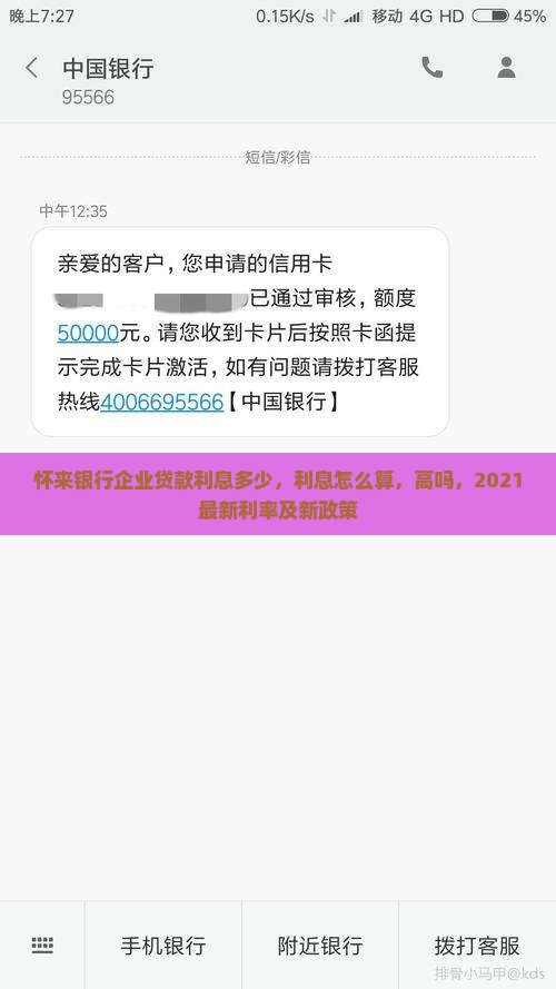 怀来银行企业贷款利息