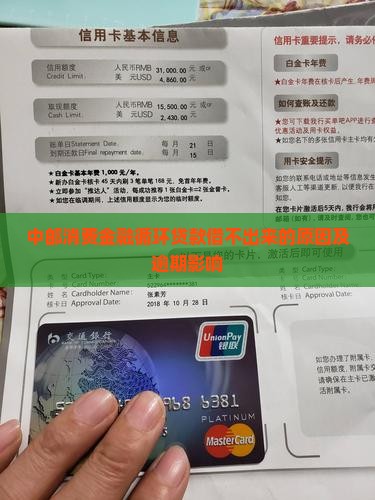 中邮消费贷款借不出来了