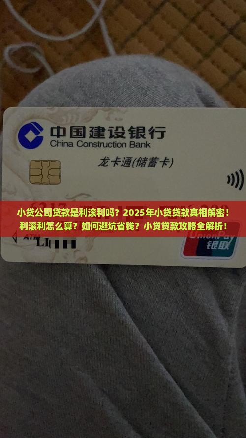 小贷公司贷款是利滚利吗