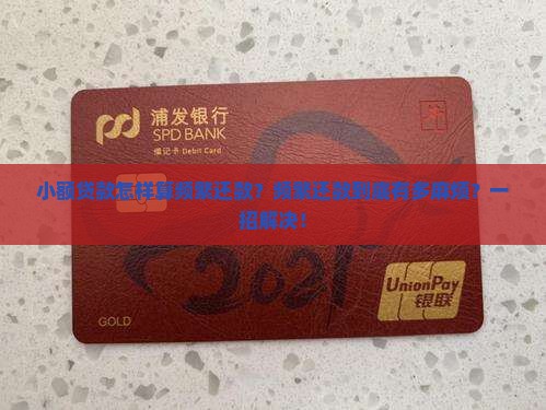 小额贷款怎样算频繁还款