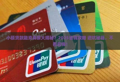 小额贷款融