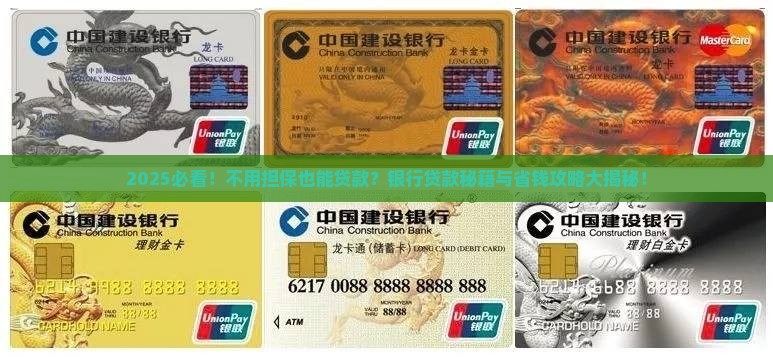 什么银行不用担保贷款