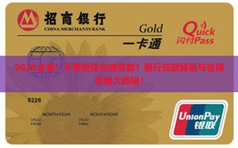 什么银行不用担保贷款