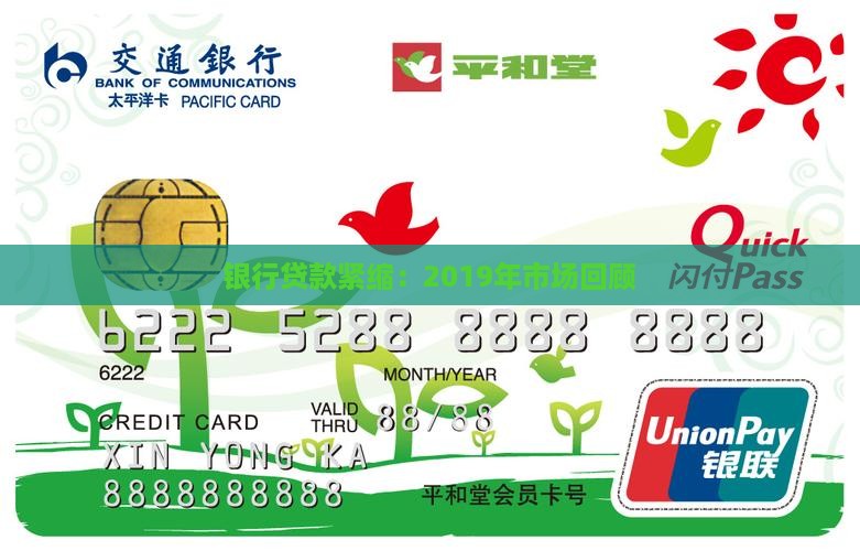 2019年银行贷款紧缩