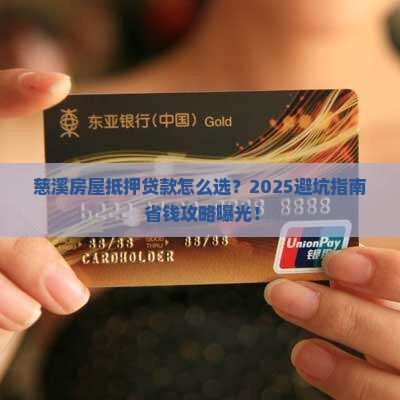 慈溪房屋抵押贷款公司