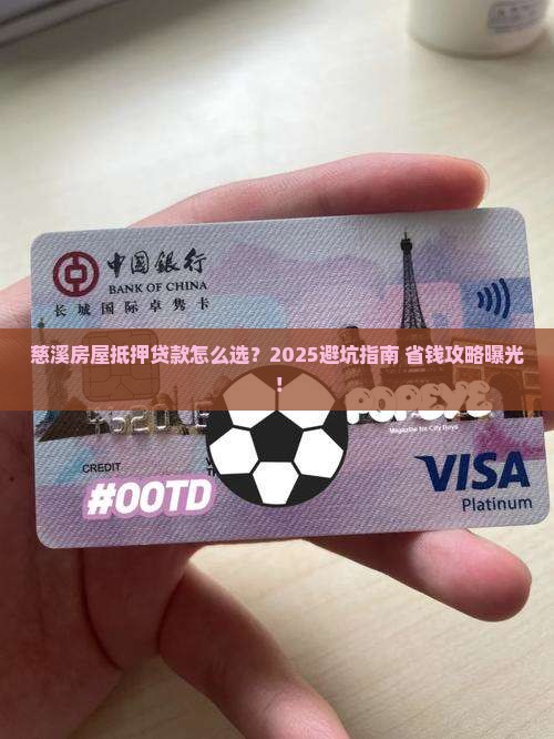 慈溪房屋抵押贷款公司