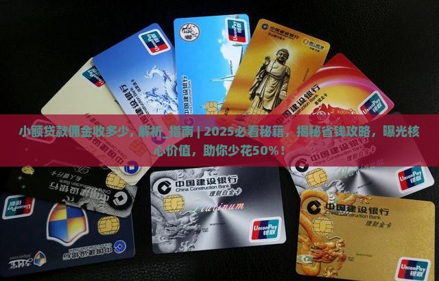 小额贷款佣金收多少
