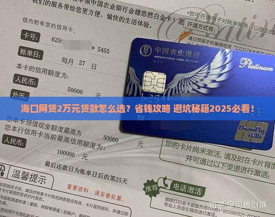 海口网贷2万元贷款