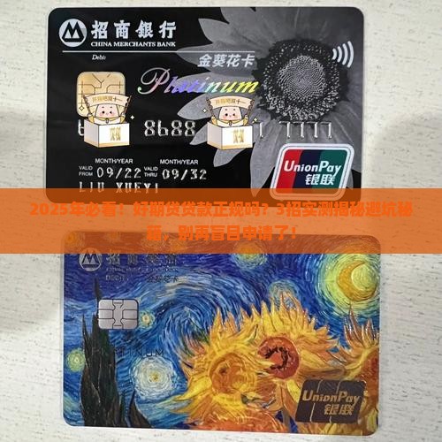 好期贷贷款是正规的吗