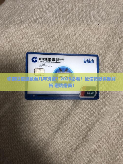 征信显示几年的贷款