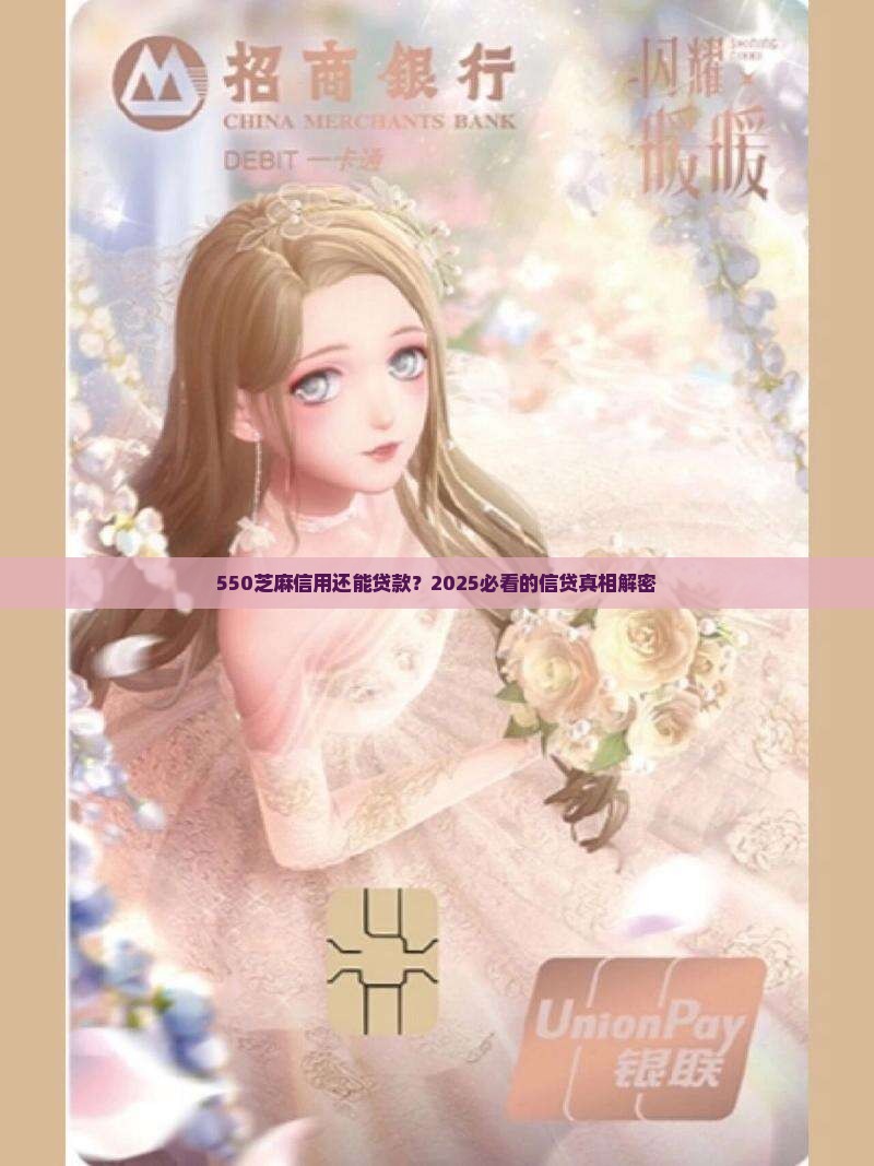 550芝麻信用申请贷款