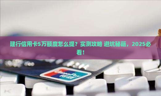 建设银行信用卡贷款5万