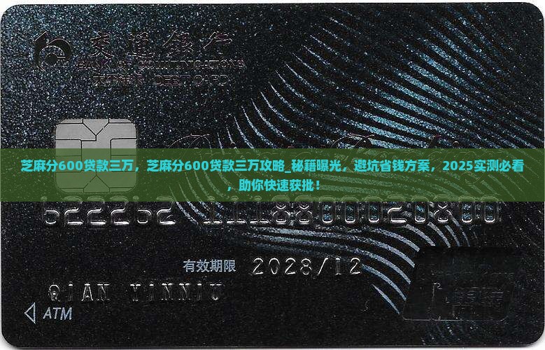 芝麻分600贷款三万