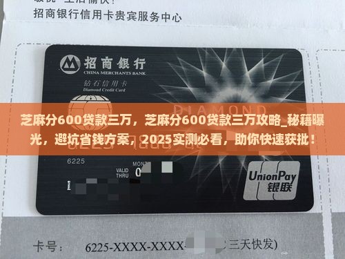 芝麻分600贷款三万