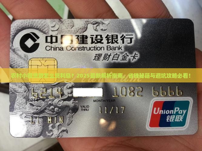 农村小额贷款怎么贷利息