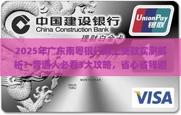 广东南粤银行网上贷款