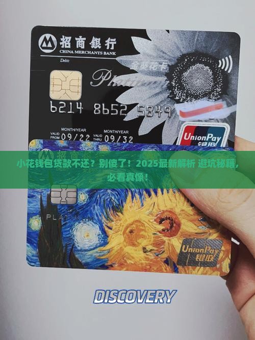 小花钱包的贷款用不用还