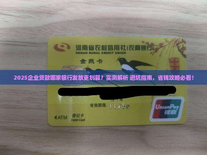 企业贷款哪家银行发放