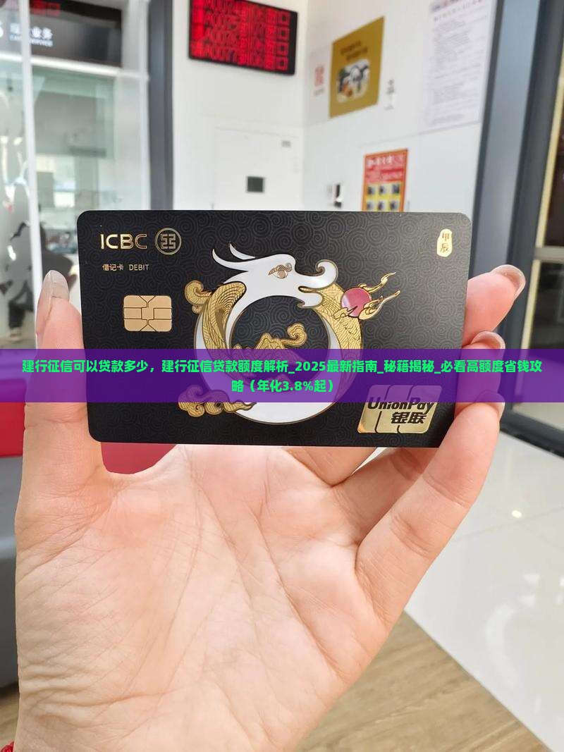 建行征信可以贷款多少