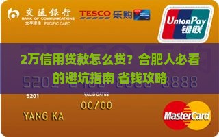 合肥信用贷款2万