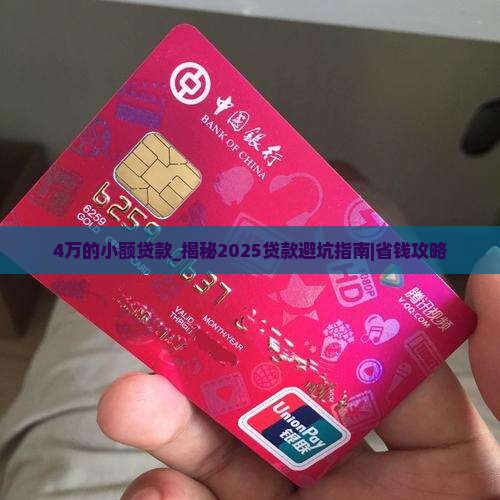 4万的小额贷款