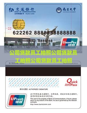 公司贷款员工拍照