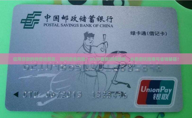 信用贷款的钱借给朋友 信用贷款的钱借给朋友