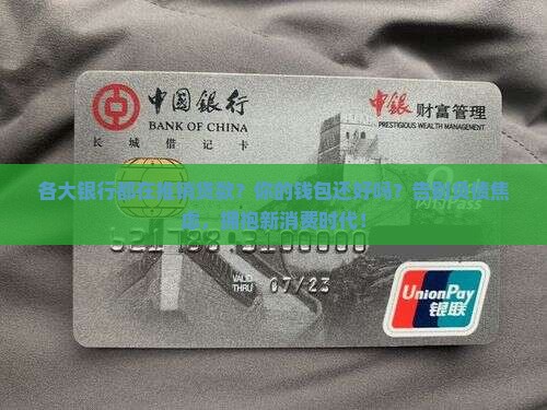 各大银行都推销贷款