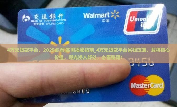 4万元贷款平台