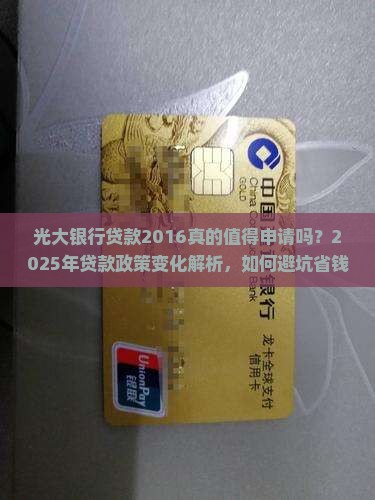 光大银行贷款2016