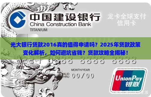 光大银行贷款2016