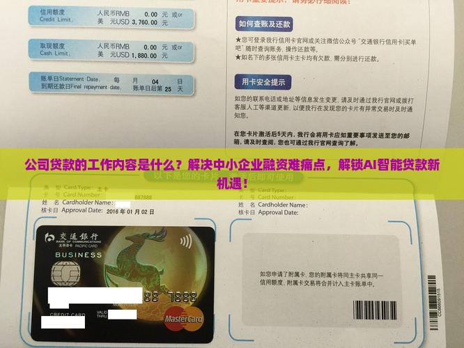 公司贷款的工作内容