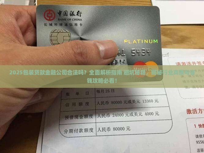包装贷款金融公司合法吗