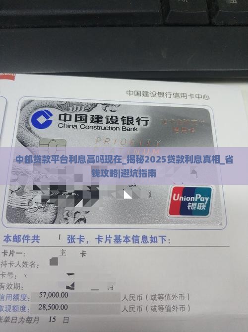 中邮贷款平台利息高吗现在