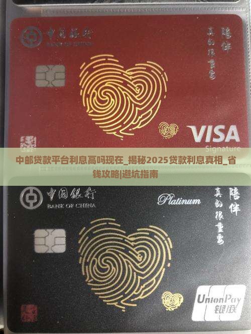 中邮贷款平台利息高吗现在
